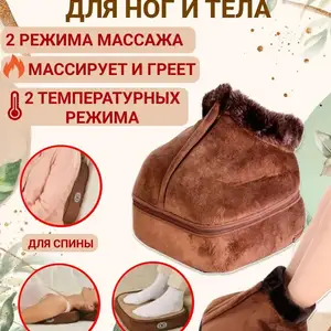 Грелка массажёр для ног и тела, Душанбе
