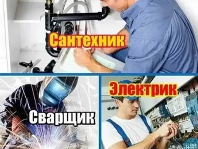 Услуги сантехника, Хуҷанд