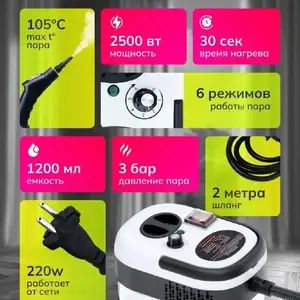 Пароочиститель SteamPro 2500, Душанбе