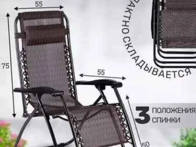 Кресло складной для кемпинга, Душанбе