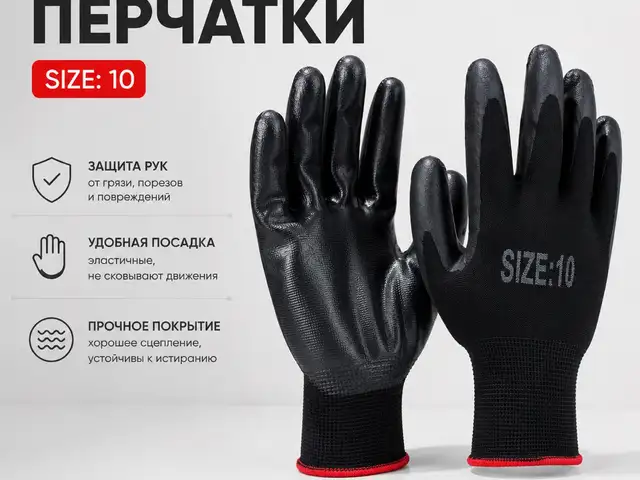 Рабочие перчатки с защитным покрытием, Душанбе