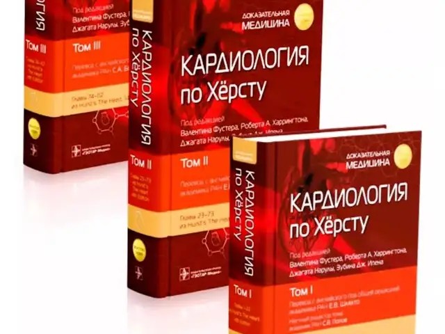 Кардиология по Херсту, Душанбе