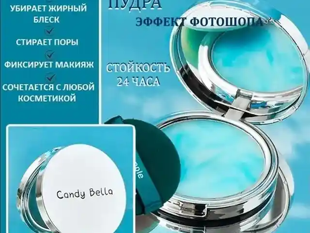 Пудра для лица матирующая бесцветная компактная Candy Bella, Душанбе
