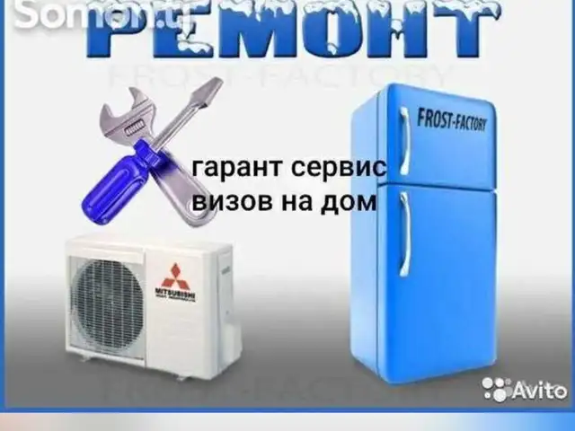 Установка и ремонт кондиционеров и холодильников, Бохтар (Курган-Тюбе)