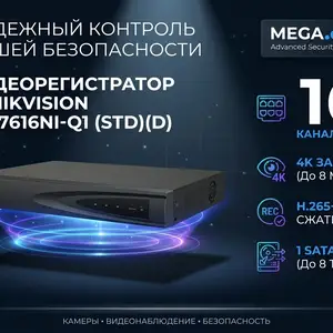 Видеорегистратор IP Hikvision DS-7616NI-Q1 STD D, Худжанд