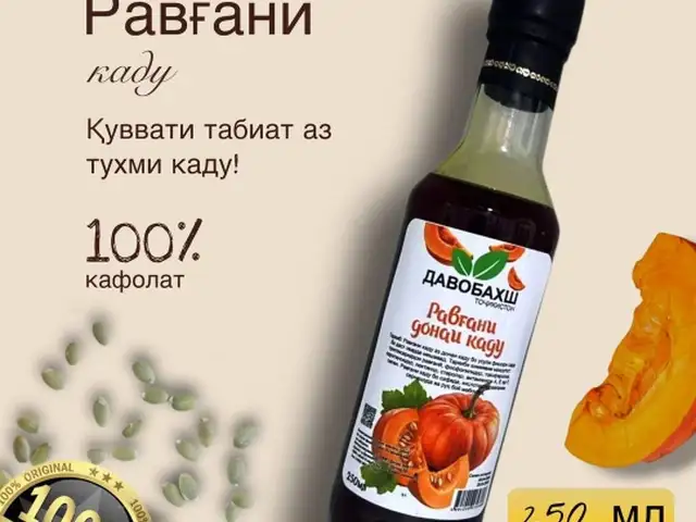 Масло тыквы чистое 250.мл, Душанбе