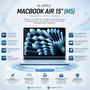 Ноутбук Apple MacBook Air 15, M5, 24ГБ, 1ТБ SSD, Sky Blue, MDVU4, Душанбе