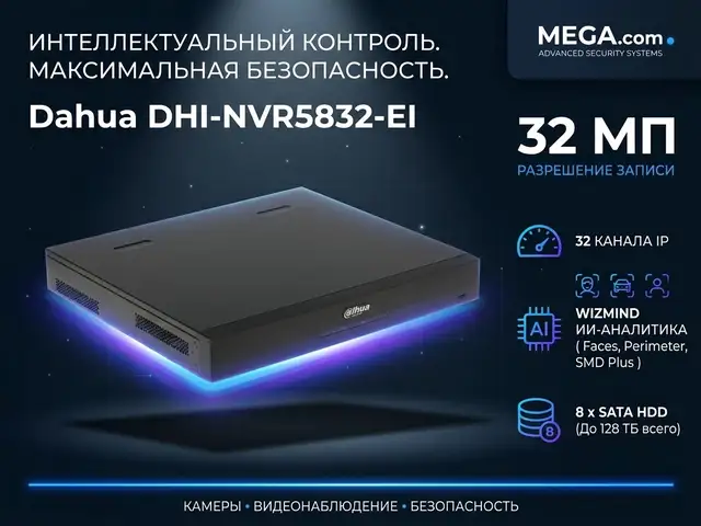 Видеорегистратор IP Dahua DHI-NVR5832-EI, Худжанд