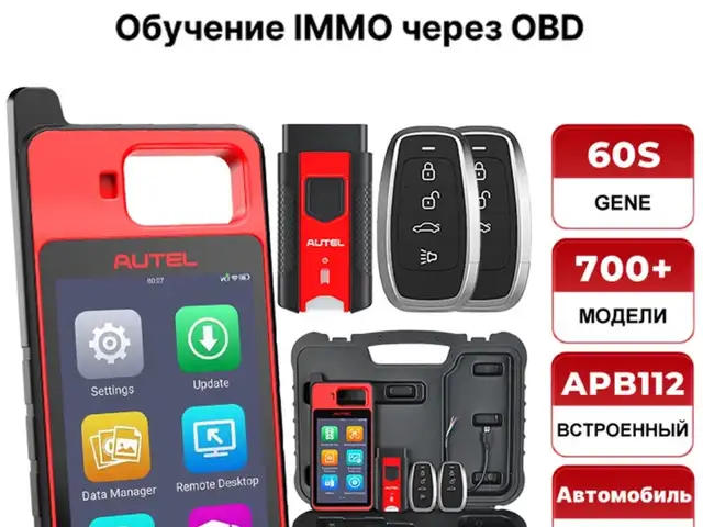 Программатор ключей Autel KM100E, Душанбе