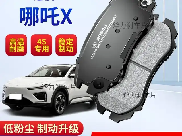 Тормозные колодки для Neta X, Душанбе