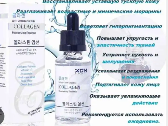 Коллагеновая сыворотка для лица, Душанбе