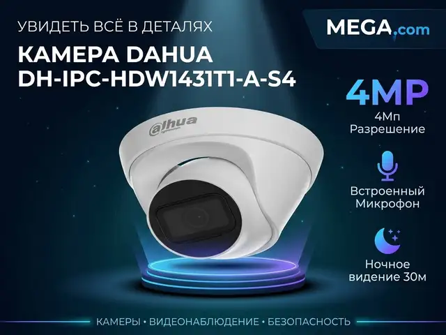 Камера внутренняя IP Dahua DH-IPC-HDW1431T1-A-S4, Худжанд