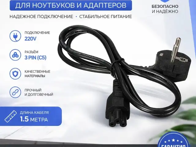Кабель питания пк 1.5м, Душанбе