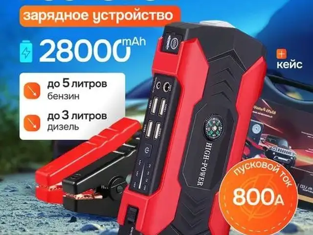 Пусковой бустер зарядное устройство для авто, Душанбе