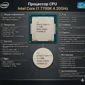 Процессор Intel Core I7 7700K 4.20GHz, Душанбе