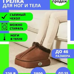 Электрическая грелка для ног с массажем 2 в 1, Душанбе