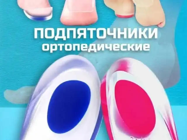 Ортопедические подпяточники, Душанбе