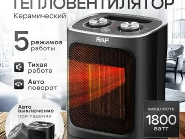 Обогреватель RAF, Душанбе
