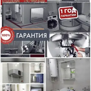 Услуги сантехника, Душанбе