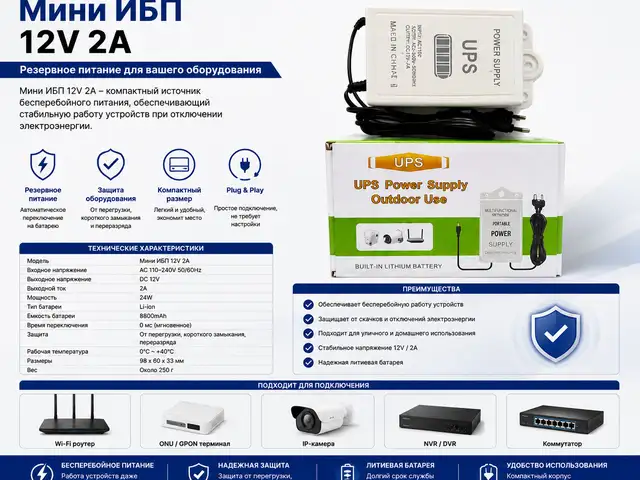Мини ИБП 12V 2A, Худжанд