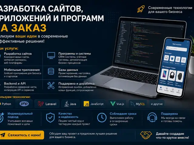 Разработка сайтов, мобильных приложений и программ на заказ, Душанбе