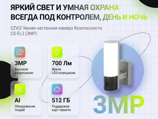 EZVIZ Умная настенная камера безопасности 3MP, Душанбе