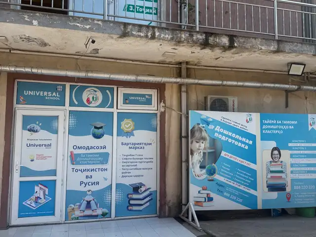 Учебный центр, Душанбе