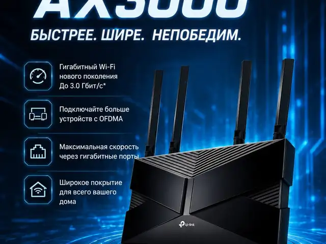 Роутер P-Link Archer AX53 AX3000, Душанбе