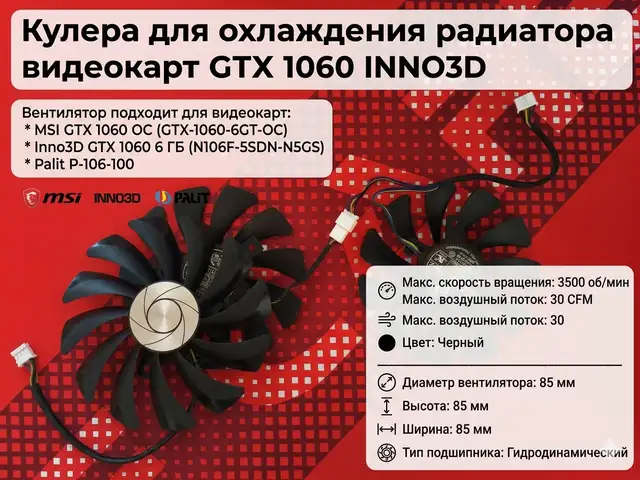 Кулера для видеокарт GTX 1060 INNO3D, Душанбе