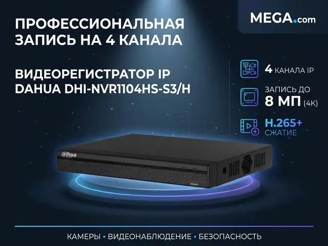 Видеорегистратор IP Dahua DHI-NVR1104HS-S3/H, Худжанд