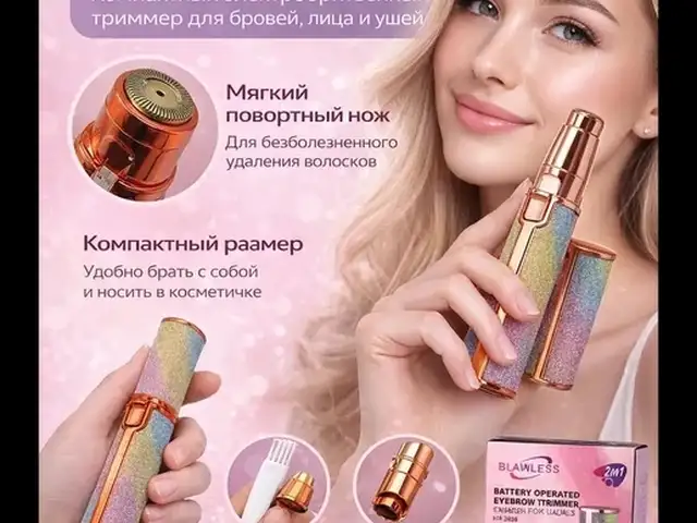 Триммер для бровей, Исфара