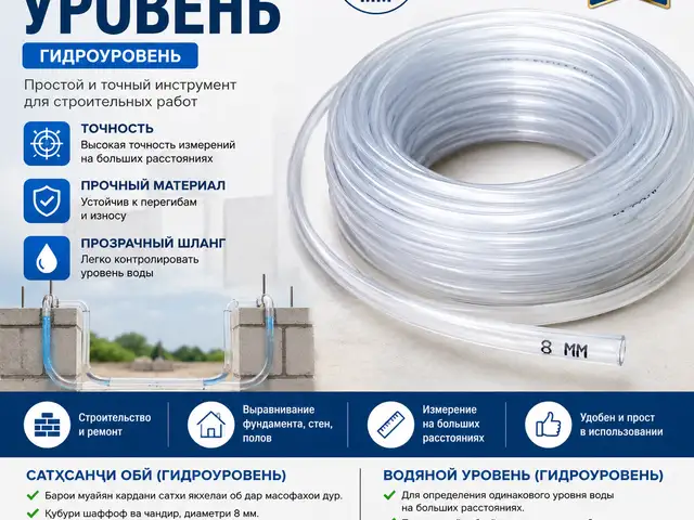 Водяной уровень, Душанбе