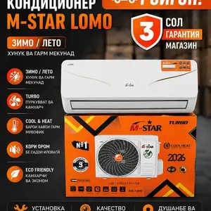Кондиционер M-STAR 12куб, Душанбе