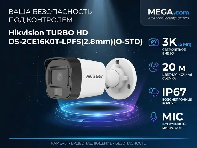 Камера наружная Hikvision TURBO HD DS-2CE16K0T-LPFS 2.8mm O-STD, Хуҷанд