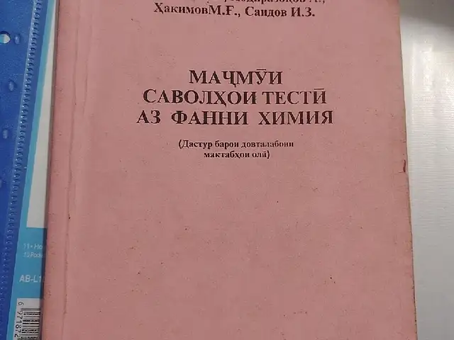 Китоби мачмуи мисолу масъаллахои тести аз химия, Душанбе