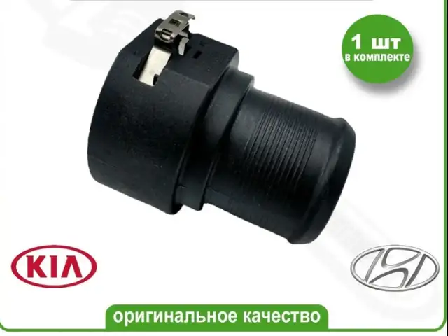 Фланец шланга системы охлаждения для Hyundai, Kia, Душанбе