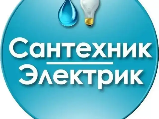 Услуги сантехника, Душанбе