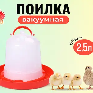 Обхурак/Поилкаи 2.5литраи, Душанбе