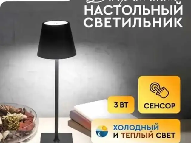 Декоративный настольный светильник, Душанбе