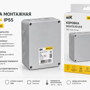 Коробка монтажный ИЕК КМ41244 IP55 190.140.70мм, Худжанд