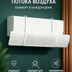 Защитный экран для кондиционера, Хуҷанд