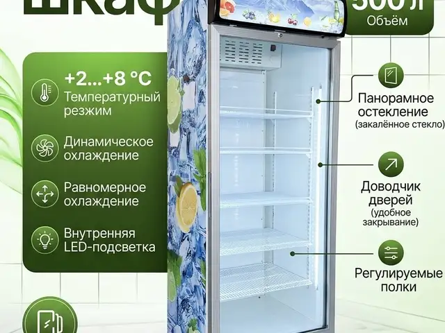 Холодильник витринный, Худжанд