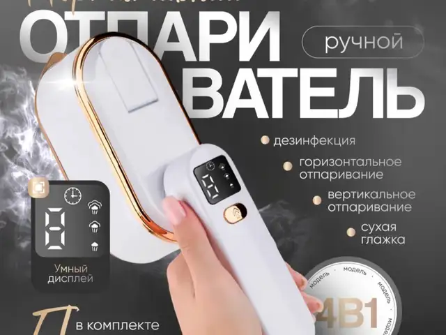 Отпариватель, Хуҷанд