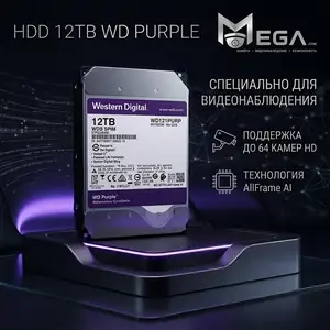 Жесткий диск HDD 12TB WD Purple Специально для видеонаблюдения, Хуҷанд