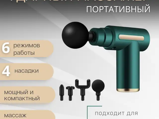 Массажёр для всего тела, Хуҷанд
