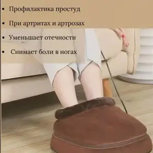 Грелка массажёр для ног, Душанбе