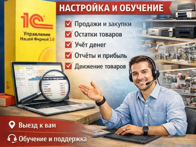 Автоматизация бизнеса с 1С, Душанбе