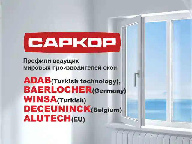 Пластиковые окна и двери на заказ, Душанбе