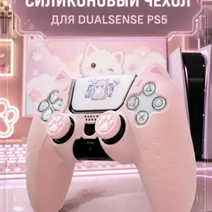 Силиконовый чехол для контроллера DualSense PS5, Душанбе
