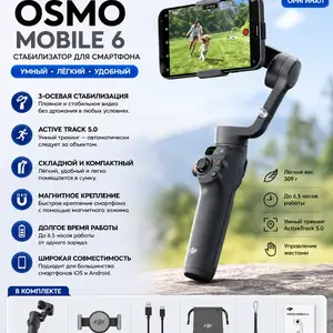 Стаблизатор DJI OSMO Gray 6, Хуҷанд